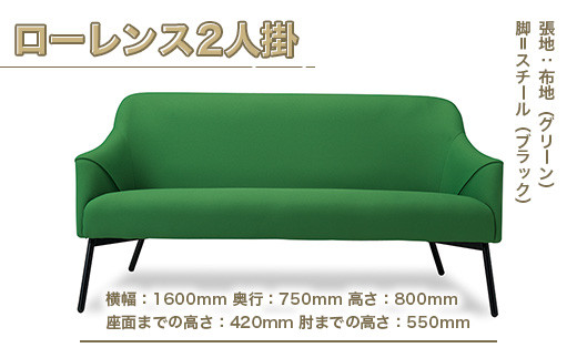 ソファ ローレンス 2人掛 [アダル 福岡県 宇美町 um40azo830008] オシャレ おしゃれ インテリア 家具