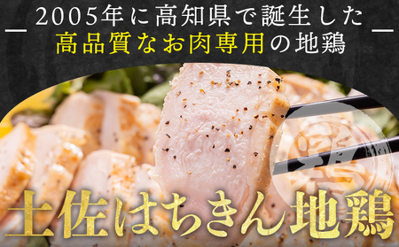 【7日程度で発送】土佐はちきん地鶏 しっとりローストチキンセット 合計3本 【 ローストチキンローストチキンローストチキンローストチキンローストチキンローストチキン 】 ad-0003
