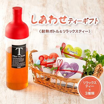 ふるさと納税 宇治田原町 リラックスティー3種と耐熱ガラスポットセット