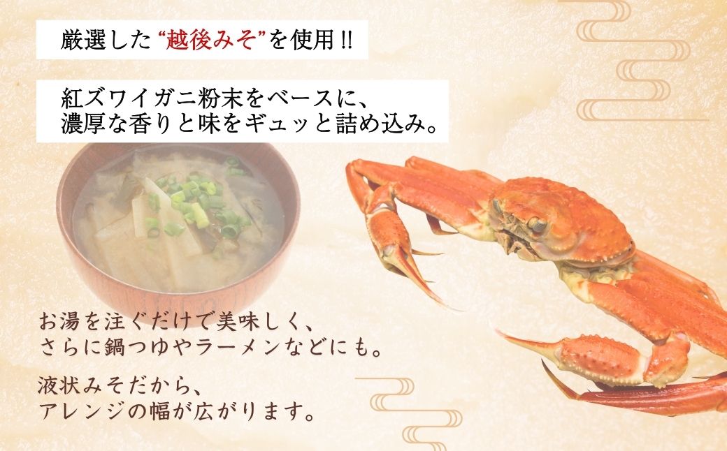 かにのみそ汁の素200ml×5本セット 味噌汁 カニ 山崎醸造 【0002-0368-01】
