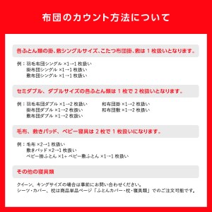 【クリーニングパンダ】 ふとんクリーニング丸洗い2枚パッククーポン 布団丸洗い 最大15ヶ月保管 羽毛布団 掛け布団 敷布団 和布団 こたつ布団 毛布 ベビー寝具 カーペットカバー クリーニング 宅配