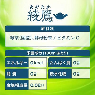 ふるさと納税 久御山町 綾鷹650mlPET24本入り |  | 03
