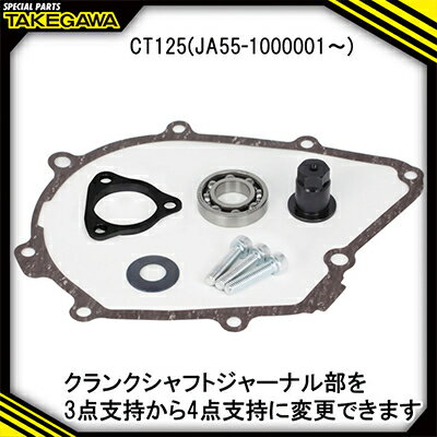 【ふるさと納税】クランクシャフトサポートアダプター　SP武川バイクカスタムパーツ(01-10-0145)【1379689】