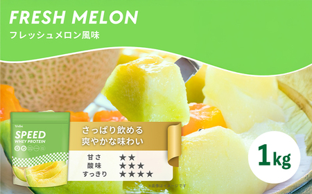 メロン風味 ウェルニホエイプロテイン 1kg プロテインプロテインプロテインプロテイン LH