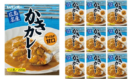 広島名産 かき カレー マイルド甘口 200g×10個セット【 惣菜 レトルト レトルトカレー 時短 簡単 調理 温めるだけ 広島県産かき テレワーク 在宅 お昼 ランチ 洋食 海鮮カレー 】