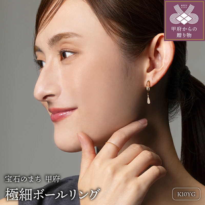 リング 指輪 ジュエリー レディース アクセサリー K10 イエローゴールド 極細 ボールリング シンプル 重ね付け ギフト プレゼント 巾着付