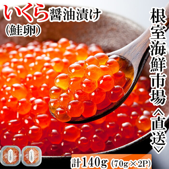 いくら醤油漬け(鮭卵)80g×4P