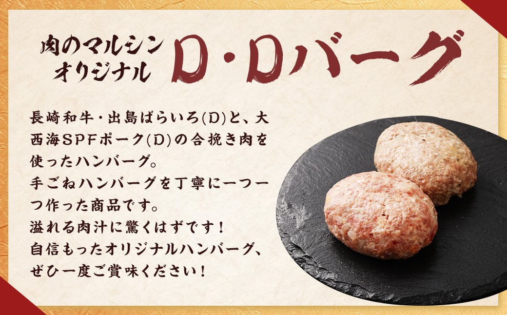 【全3回定期便】ハンバーグ D・Dバーグ 150g×8個 合計1.2kg ／ ハンバーグ お肉 肉 惣菜 おかず 手ごね 手ごねハンバーグ 牛肉 豚肉 合いびき肉 合挽き肉 長崎和牛 出島ばらいろ 大