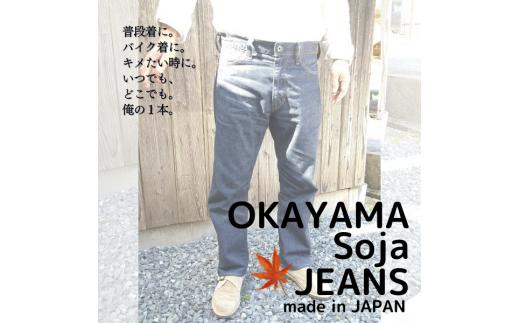 OKAYAMA Soja JEANS【32インチ】074-005