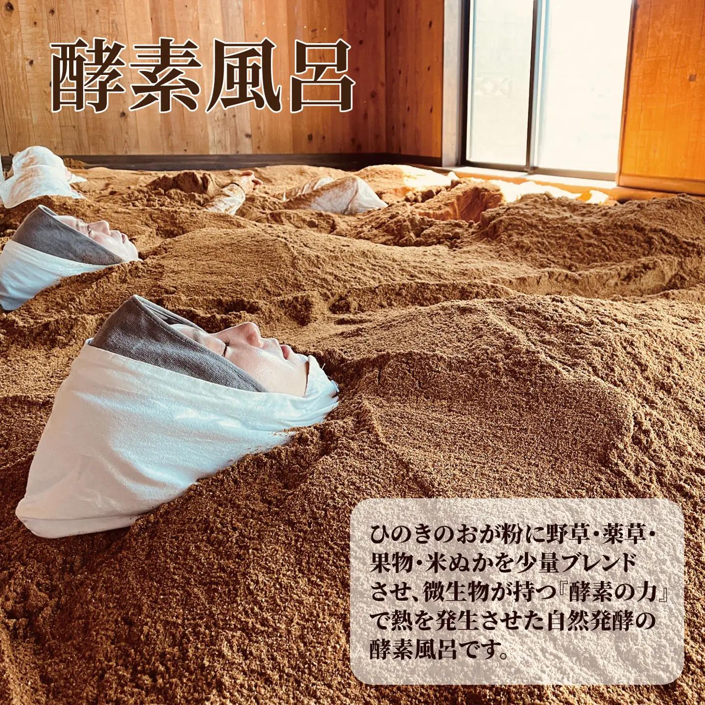 酵素温浴 体験 1名