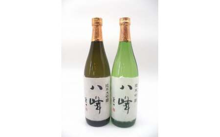 限定流通【八峰（やっほう）】720mlセット　015-046