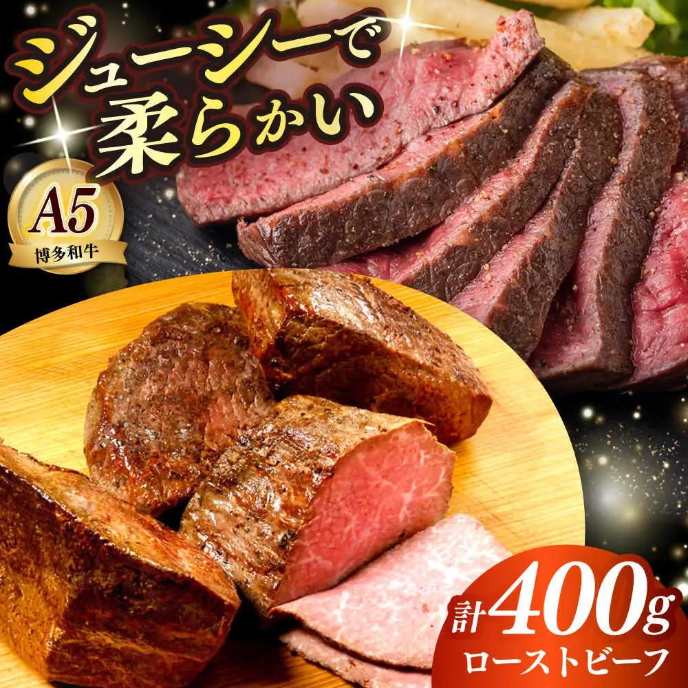 国産 ローストビーフ 200g×2個 [ABEN033]
