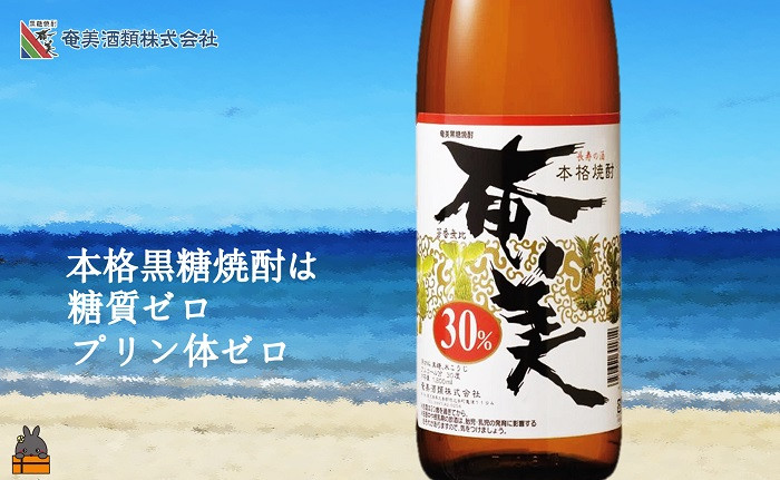 蔵元オススメの30度の王道黒糖焼酎「奄美（30度）」！ぜひロックでお楽しみください。