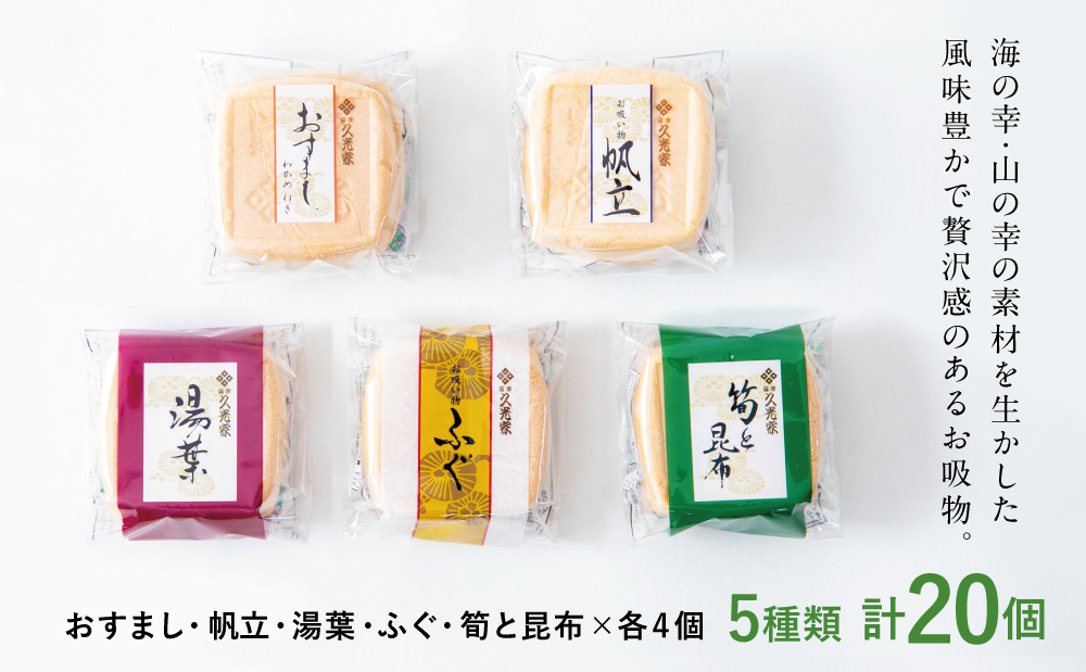 【訳あり　ご自宅用】 久光家　お吸物20個  フリーズドライ 本格だし サザンフーズ 南さつま市