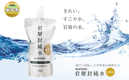
            RAPISPA 岩層封純水 水素水 飲み切りスリムボトル180ml 30本入り 鳥取県大山の温泉水
          