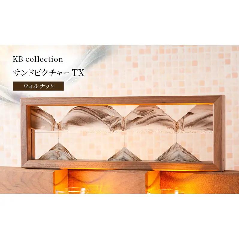 KB collection サンドピクチャー TX ウォルナット 東京都 文京区
