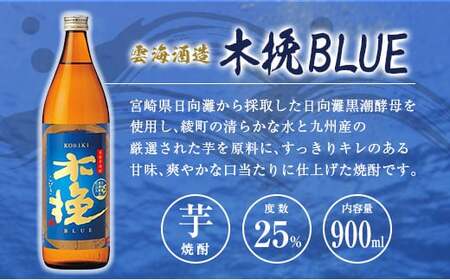 「宮崎県芋焼酎」茜霧島・虎斑霧島・木挽BLUE・天孫降臨・芋製高千穂・爽飫肥杉 25度 900ml瓶 飲み比べ6本セット