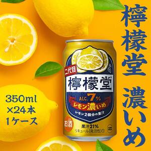 【コカ・コーラボトラーズジャパン株式会社】檸檬堂 レモン濃いめ 350ml（ 1ケース24本入り）［アルコール度数7％］