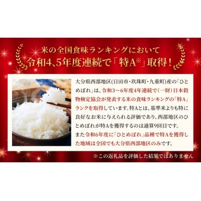 ふるさと納税 玖珠町 令和7年 玖珠の献穀米 3kg × 3回 定期便 米 ひとめぼれ 大分県 先行受付 こめ |  | 02