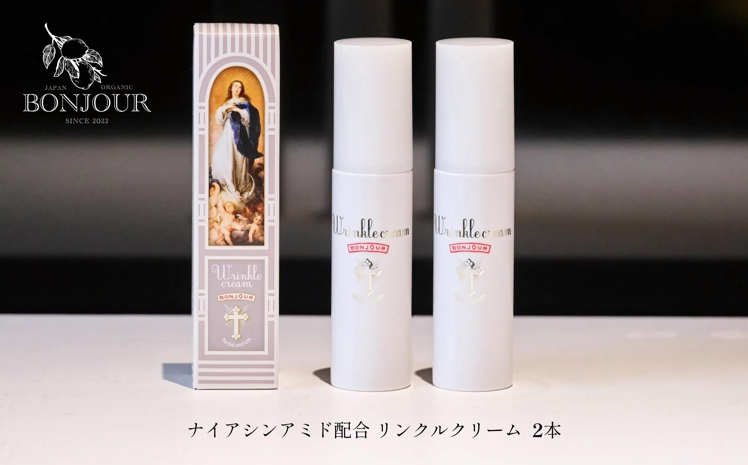 
            ボンジュール株式会社 ナイアシンアミド配合 リンクルクリーム(医薬部外品)50g×2本
          