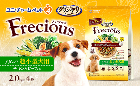 グラン・デリ フレシャス アダルト超小型犬用 チキン＆ビーフ入り 2kg×4袋 ペットフード ドッグフード 犬のごはん 犬用フード 犬 ペット ドライ ユニ・チャーム ペット