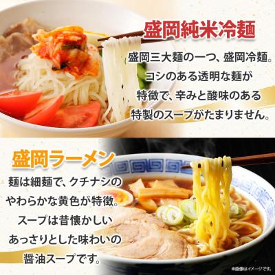 ふるさと納税 盛岡市 めんこいめん  米粉麺 3種(純米麺 冷麺 ラーメン) 計6食 Bセット 岩手県 盛岡市 |  | 02