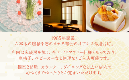 ふるさと納税返礼品すっぽんコース（ディナー）＜2名様分＞ │ 東京 食事券 体験型