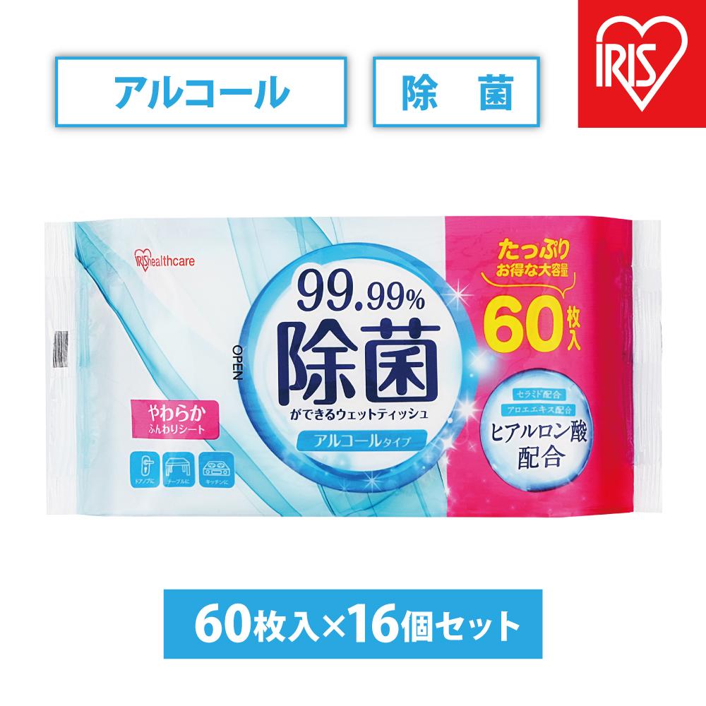 【ふるさと納税】【60枚入×16個】除菌ができるウェットティッシュ アルコールタイプ アイリスオーヤマ 除菌 計960枚