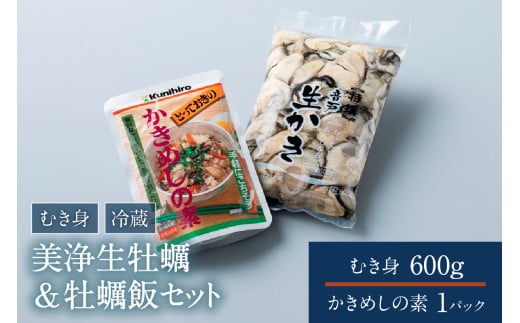 【先行受付】【2026年1月中旬より発送】中野水産 美浄生牡蠣 牡蠣飯セット ku007-001-25
