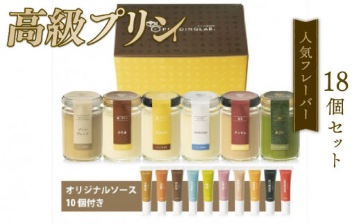 【ZIP!で紹介されました】 高級 プリン 人気 フレーバー 6種 ×3 セット 18個 抹茶 バニラ 紅茶 コーヒー purinn PURINN なめらか かため ご褒美 ギフト お中元 お歳暮 母の日 父の日 敬老の日 バレンタイン ホワイトデー 誕生日 結婚 出産 祝い 内祝い 贈答品 プリン研究所 大阪府 松原市