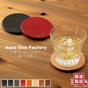 【ふるさと納税】レザー 本革 コースター〈8色から選べる〉【kazu gee factory】[OBG002] / 革製品 ハンドメイド ファッション 小物 クラフト ギフト 来客 プレゼント 敬老の日 お祝い 贈答 革小物 レザークラフト レザーコースター グラスコースター カラフル 北欧 雑貨