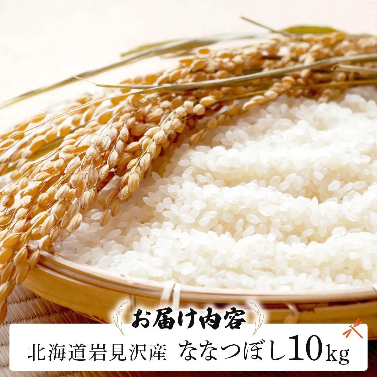 《令和 7 年産》 お米 ゆめぴりか 10kg | 海道 岩見沢産 米 白米 お米 精米 北海道 岩見沢市 山下商店 a164-004