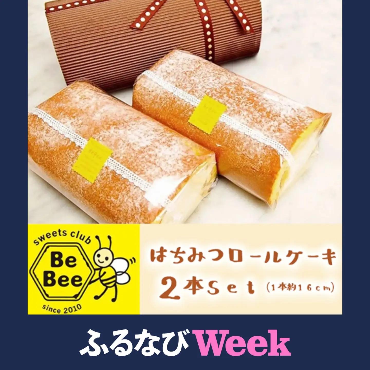 【ふるなびWEEK対象】はちみつロールケーキ（2本セット）［No.024］