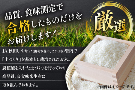 《定期便5ヶ月》【白米】令和7年産 サキホコレ2kg・土づくり実証米あきたこまち2kg (計4kg) ×5回 計20kg 精米 特A評価米 秋田県産