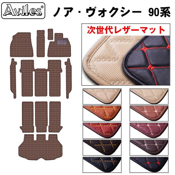 【ふるさと納税】 【次世代レザーマット】トヨタ　新型　ノア　ヴォクシー　90系　フロアマット + トランクマット カー用品 車 車製品 インテリア カスタム マット フロアマット ふるさと納税カー用品 ふるさと納税マット レジャー アウトドア カー製品
