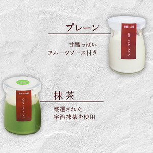 卵不使用!お米のプリン 6個【プレーン＆抹茶】 プリン