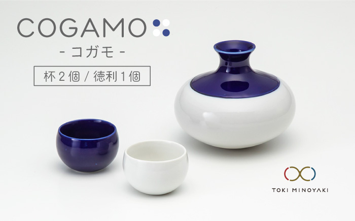 
                  【美濃焼】COGAMO コガモ 青【ヤマ亮横井製陶所】【TOKI MINOYAKI返礼品】食器 酒器 熱燗 [MAL005]
                