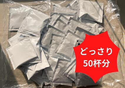 オリジナルドリップコーヒー　8ｇ×50袋