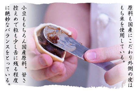 もなか お菓子のそのだ 立神峡もなか 15個入 