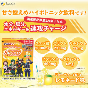 スポーツドリンクパウダーレモネード味5袋×5個 ｜ スポーツ スポーツドリンクドリンク レモネード パウダー  僕らのヒーローアカデミア 兵庫県 上郡町