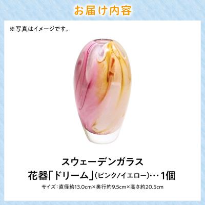 ふるさと納税 当別町 スウェーデンガラス　花器「ドリーム」ピンク/イエロー_tb28-017 |  | 02