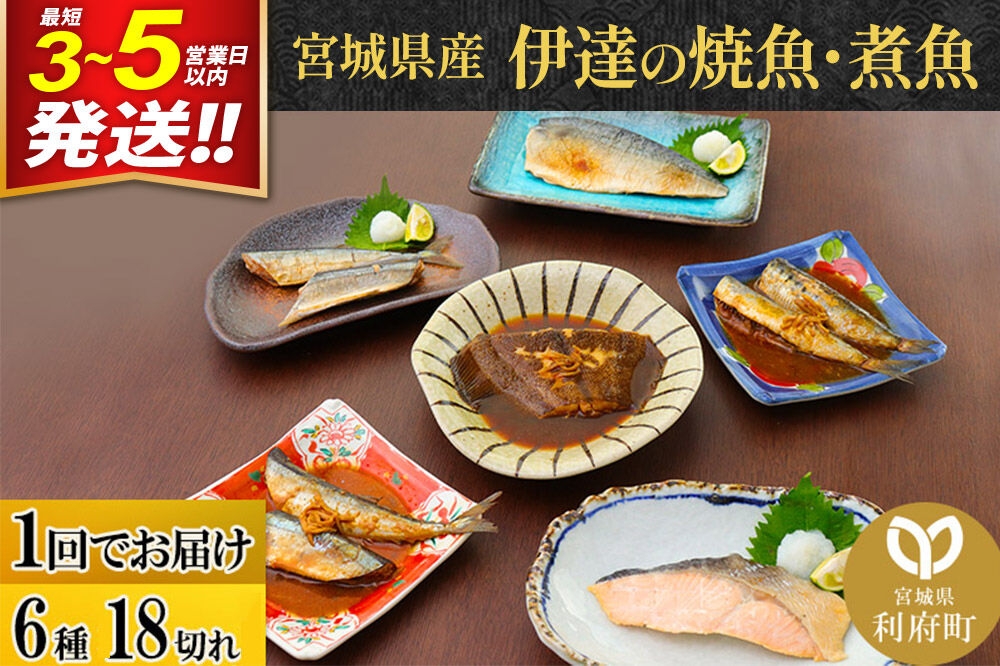 
                  焼魚・煮魚6種18切れセット 最短3～5営業日以内発送 冷凍 惣菜 おかず つまみ レンチン 湯煎 簡単 煮物 煮付 塩焼 [煮魚 焼き魚 塩焼 鮭 サバ さば さんま いわし かれい 冷凍 惣菜 おかず つまみ レンチン 湯煎 簡単 煮物 煮付 焼魚]
                