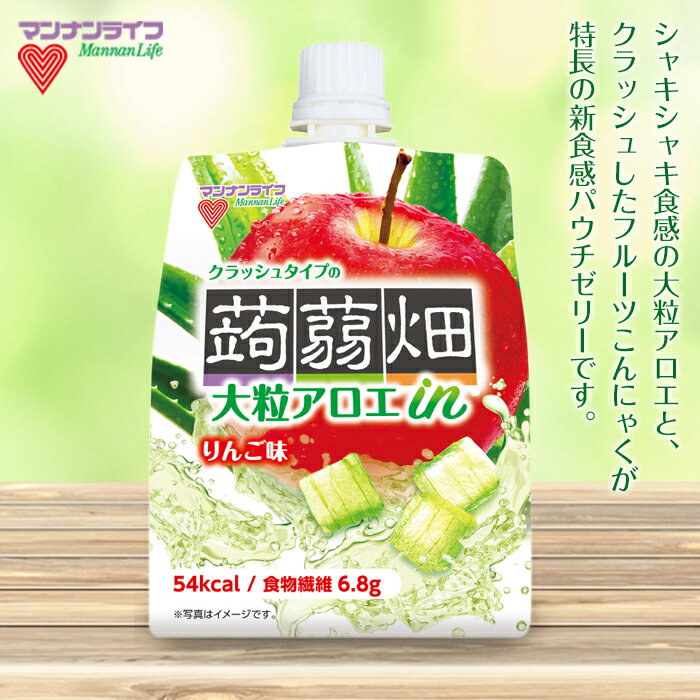 【ふるさと納税】マンナンライフ 大粒アロエinクラッシュタイプの蒟蒻畑 ＜アロエりんご味＞1ケース(150g×30個) こんにゃく 蒟蒻 コンニャク りんご味 りんご リンゴ アロエ フルーツこんにゃく 食品 F21E-243