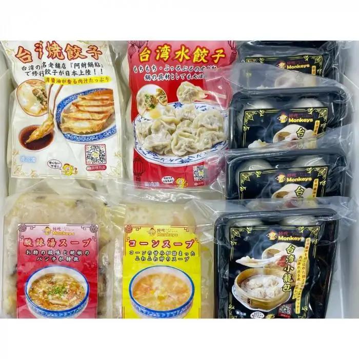 餃子・焼餃子・水餃子・小籠包・スープ　ハオツーモンキーズセット【冷凍品】