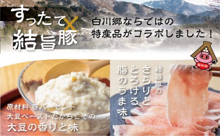 白川郷 ご当地鍋 結旨豚入り すったて鍋 4－5人前 鍋セット 結旨豚 すったて 鍋つゆ きくらげ 麺 鍋キット 深山豆富店 国産大豆 大豆ペースト クリーミー 鍋 具材付 飛騨 白川郷 ご当地 伝統