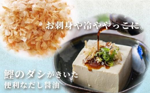 手作り木桶仕込み だし醤油 300ml×3本(化粧箱入) | しょうゆ 醤油 だし 出汁 こだわり 調味料 飛騨 飛騨高山 日下部味噌醤油 ｜ 中元 歳暮 ギフト 【AV015】