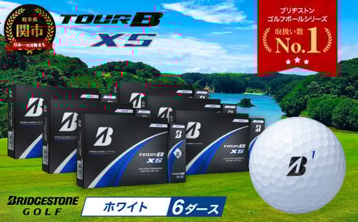 【2024年モデル】ゴルフボール TOUR B XS ホワイト 6ダース ～ゴルフボール ブリヂストン ツアービー まとめ買い 大量～