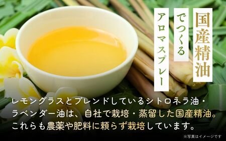 アロマ レモングラス アロマスプレー 2本セット | アロマ アロマスプレー 
