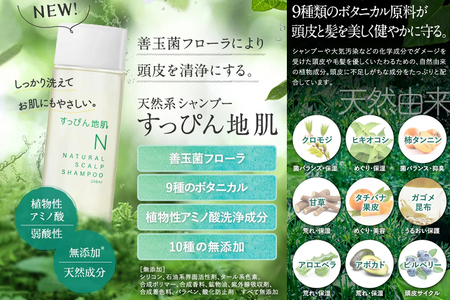すっぴん地肌 ナチュラルスカルプシャンプー（3本セット）
