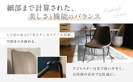 【a.depeche】パニッシュ チェア＜ライトブラウン＞｜京都 インテリア 人気ブランド 椅子 チェア おしゃれ